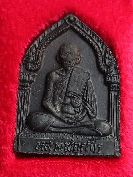 พระรูปเหมือน เนื้อดินดำ หลวงพ่อเก็บ วัดดอนเจดีย์ พิธีใหญ่ปี16 