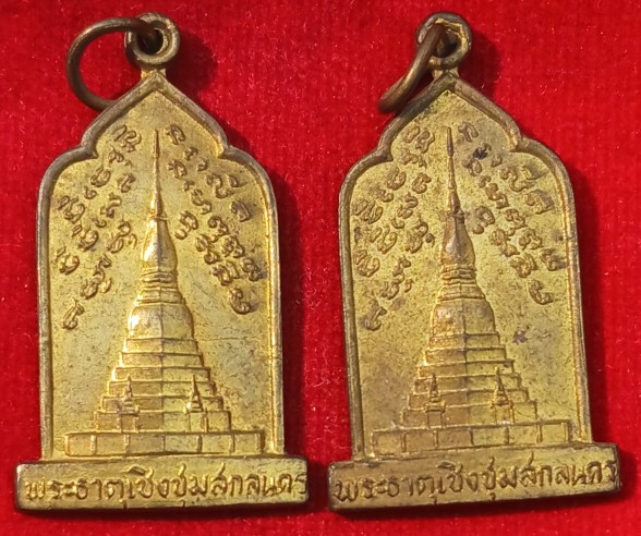 เหรียญพระธาตุเชิงชุม หลังหลวงพ่อองค์แสน วัดพระธาตุเชิงชุม ปี25