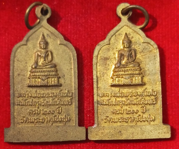 เหรียญพระธาตุเชิงชุม หลังหลวงพ่อองค์แสน วัดพระธาตุเชิงชุม ปี25