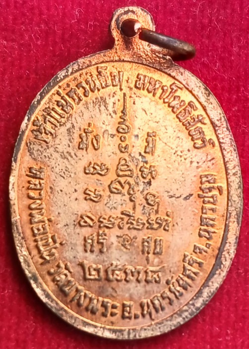 เหรียญเจ้าแม่กวนอิม "หลวงพ่อเปิ่น" วัดบางพระ ปี38