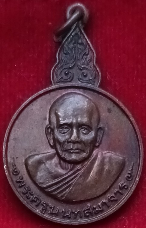 เหรียญ 93 ปี "หลวงพ่อขัน" วัดอมฤต นนทบุรี ปี28