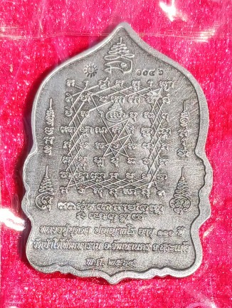 เหรียญนั่งพาน รุ่นรวยรับทรัพย์ หลวงปู่บุดดา ลายธงชาติลงยา (โค้ด-เลข)