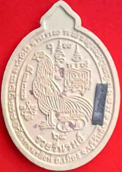 พระผงรูปเหมือน "รวยรื่นรมย์ เสาร์ 5 พญาไก่" หลวงพ่อรมย์ วัดเทพนรสิงห์ (โค้ด-หมายเลข)