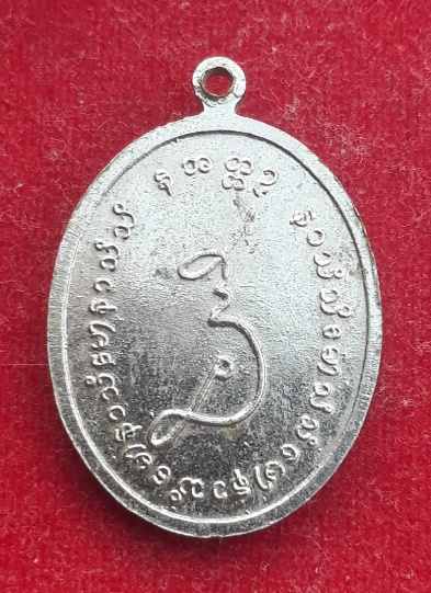 เหรียญหลวงปู่เย่อ วัดอาษาสงคราม พระประแดง ปี2526