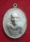 เหรียญหลวงปู่เย่อ วัดอาษาสงคราม พระประแดง ปี2526