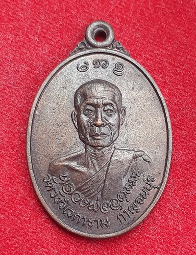 เหรียญหลวงพ่ออุตตมะ วัดวังก์วิเวการาม  ปี22