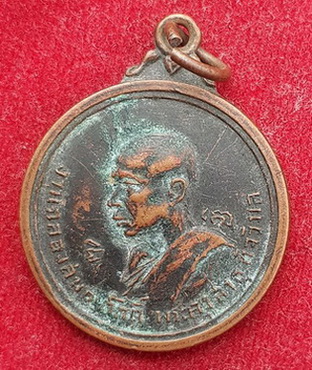 เหรียญฉลองสมณศักดิ์ หลวงพ่อเล็ก วัดหนองดินแดง 