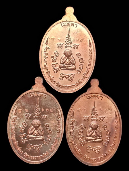 เคาะแรกแดง..เหรียญรุ่นเมตตา ๒๕๕๙...นวโลหะ ๓ เหรียญ กล่องเดิม..ล.ป.จันทร์ วัดประชาสามัคคี จ.สุรินทร์