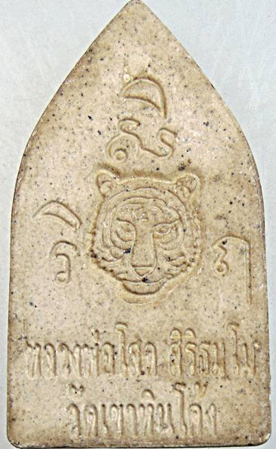 พระขุนแผนหลวงพ่อโสต วัดเขาหินโค่ง จันทบุรี