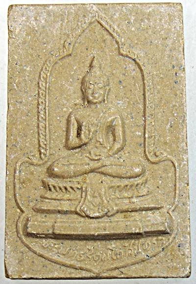 พระพุทธรัตนโกสินทร์ 200ปี วัดทองศาลางาม กรุงเทพฯ พ.ศ. 2525