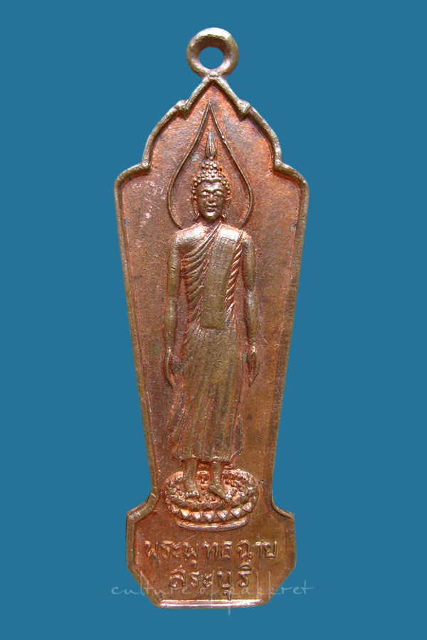 เหรียญพระพุทธฉาย วัดพระพุทธฉาย จ.สระบุรี (2046)