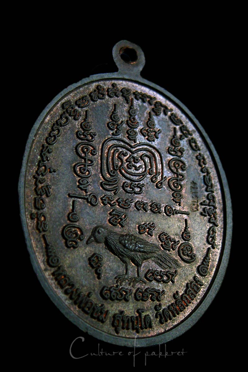 เหรียญเจริญพร หลวงพ่อชม วัดหลักสอง