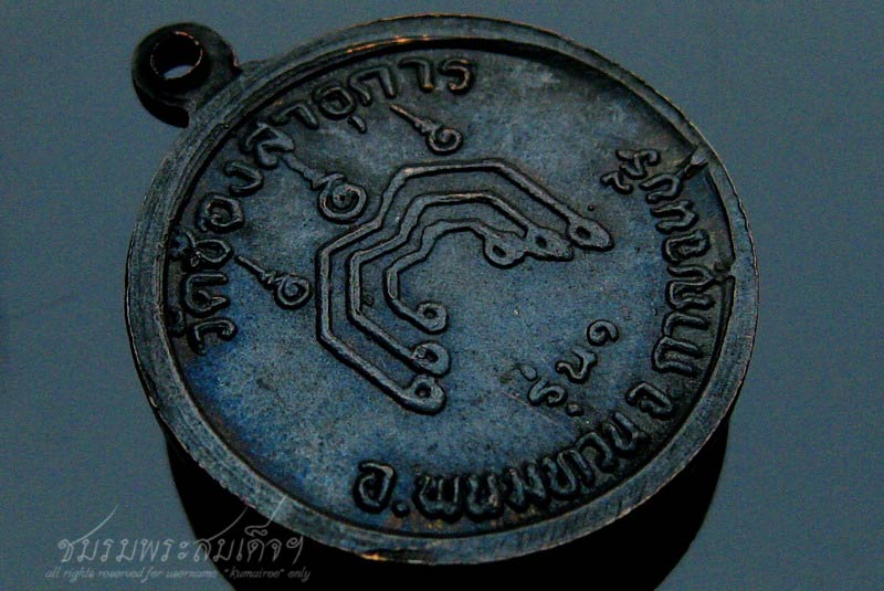 เหรียญพระครูวีรกาญจนาภรณ์ วัดช้องสาธุการ จ.กาญจนบุรี (296)