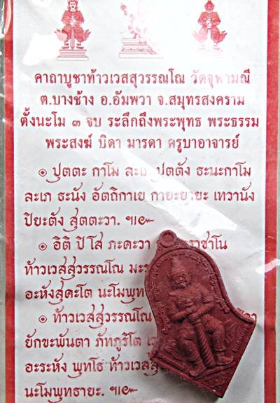 ท้าวเวสสุวรรณหลวงพ่ออิฐ วัดจุฬามณี 