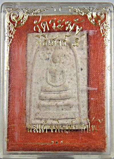 พระสมเด็จวัดระฆัง รุ่นเสาร์ ๕ พิมพ์ปรกโพธิ์