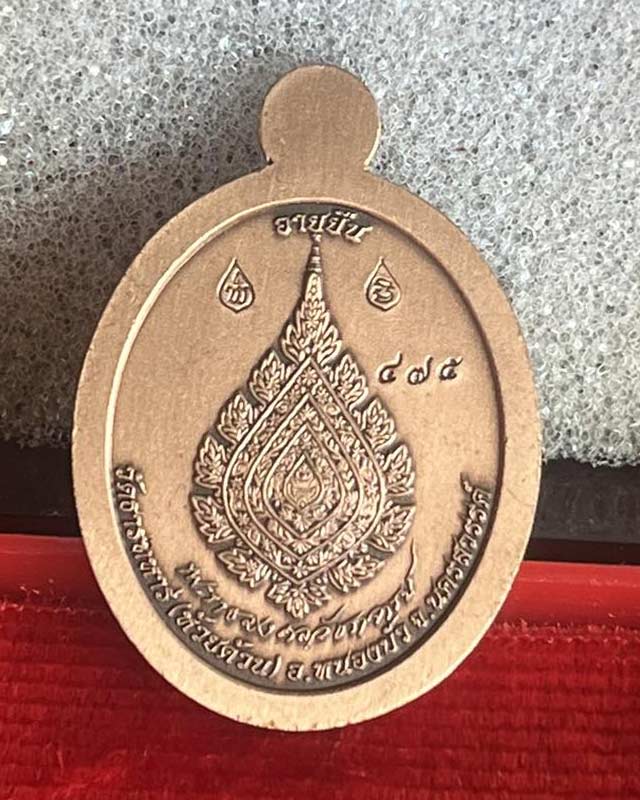 หลวงพ่อพัฒน์ ปุญฺญกาโม วัดห้วยด้วน จ.นครสวรรค์ รุ่น เลื่อนสมณศักดิ์