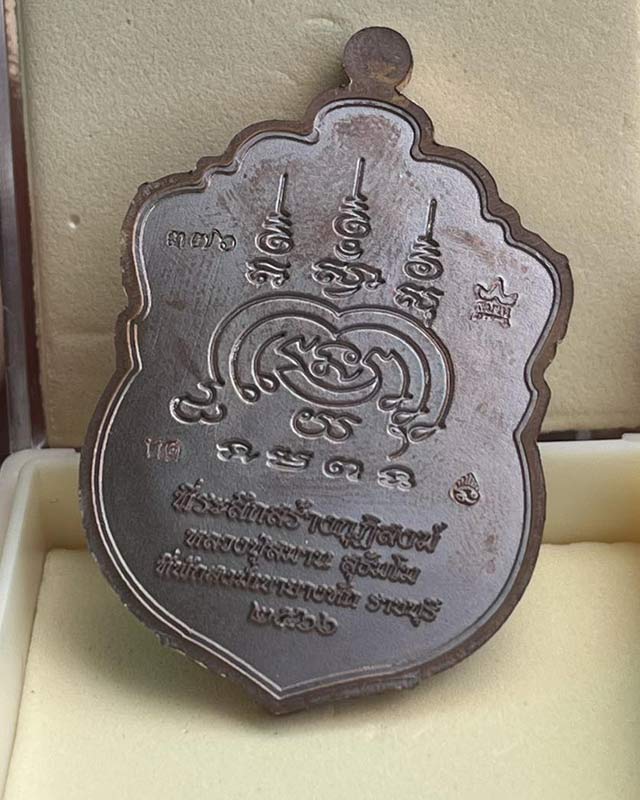 เหรียญเสมา 92 ปี หลวงปู่สมาน ที่พักสงฆ์เขายางหัก จ.ราชบุรี ปี 2566