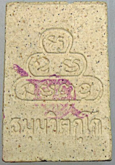 พระสมเด็จเจ้าคุณนรฯ สมาคมตำรวจ ปี พ.ศ.2543 อีกหนึ่งพระดี พิธีใหญ่ มีมวลสารเก่าของท่านเจ้าคุณนรฯผสมอย