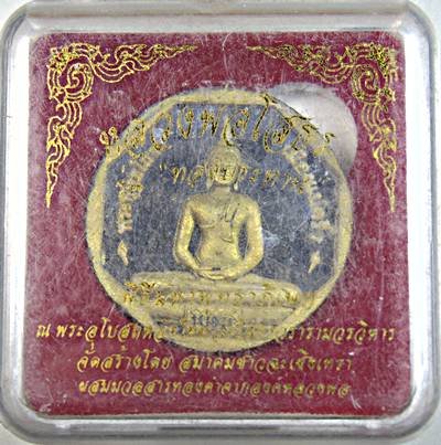 ๒๐ หลวงพ่อโสธร รุ่นทองประทาน มวลสารทององค์หลวงพ่อ พิมพ์เล็ก