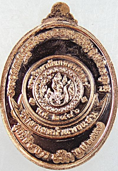 เหรียญหลวงปู่แผ้ว หลวงปู่ปั่น หลวงพ่อฉาง รุ่น 9 บวร พิธีสุดเข้มขลัง