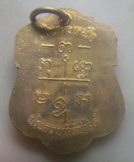 **เบาๆ**เหรียญหลวงพ่อเปี่ยม สุเมธีวรคุณ วัดเกาะหลัก จ.ประจวบคีรีขันธ์ ปี ๒๕๓๖**หลังยันต์ สวยๆ