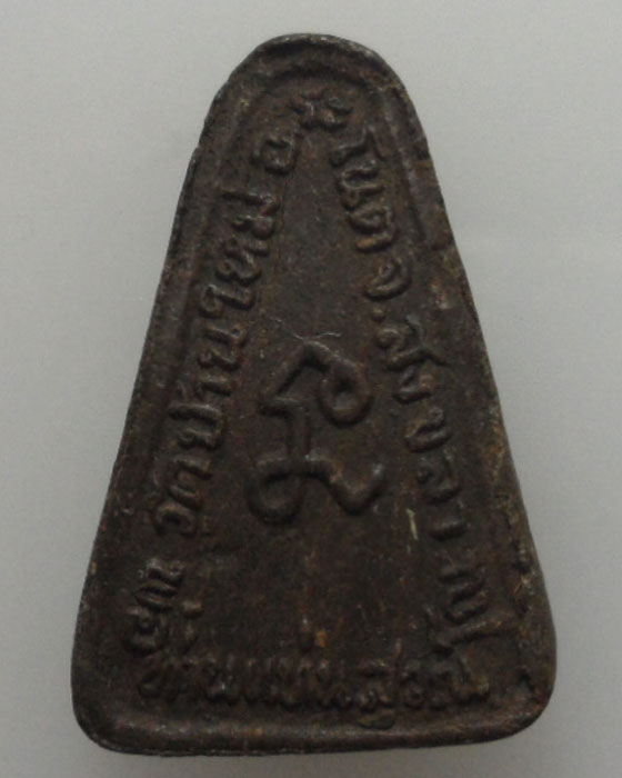 *** จ.สงขลา *** พระผงรูปเหมือน พ่อท่านแท่น สุวัณโณ วัดบ้านใหม่