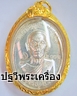 ปฐวีพระเครื่อง