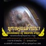 พุทธคุณล้านนา