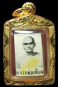 เบียเจ้าเจ็ด