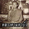 พยัคฆ์ขาว