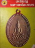 เศรษฐีน้อย-พระเครื่อง
