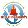 แป้ง พระจอมเกล้า