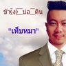 เอสซึคุง