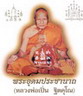 รุ่งรัศมีพระเครื่อง