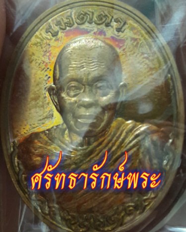 ศรัทธารักษ์พระ