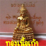 พระเครื่องทองเนื้อเก้า