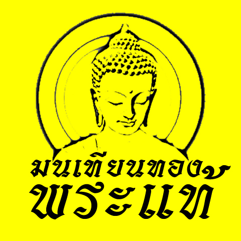 มนเทียนทอง