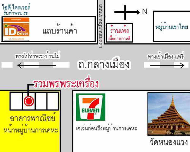 แผนที่ ร้านรวมพรพระเครื่อง