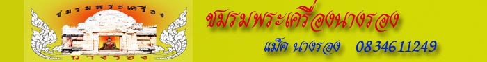 แผนที่ ร้านเเม็ก นางรอง