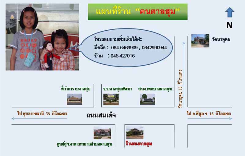 แผนที่ ร้านฅนตาลสุม