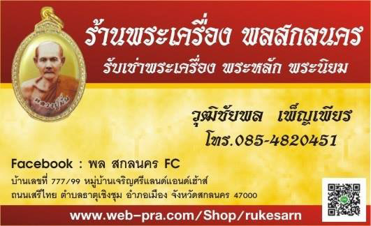 แผนที่ ร้านพลสกลนคร