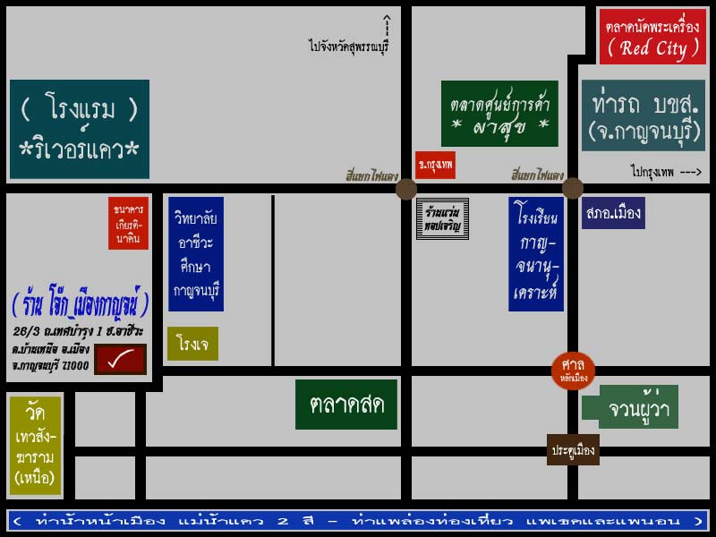 แผนที่ ร้านโจ๊ก_เมืองกาญจน์ 2