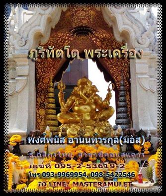 แผนที่ ร้านภูริทัตโตพระเครื่อง