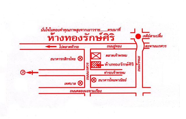 แผนที่ ร้านห้างทองรักษ์ศิริ