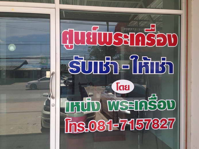 แผนที่ ร้านพระเครื่องกี้เมืองชล