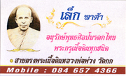 แผนที่ ร้านเล็ก พาต้า