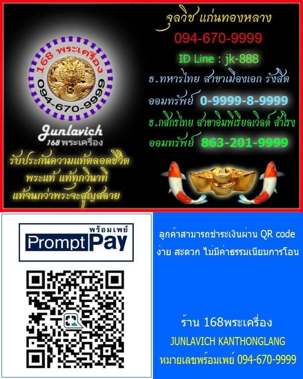 แผนที่ ร้าน168 พระเครื่อง