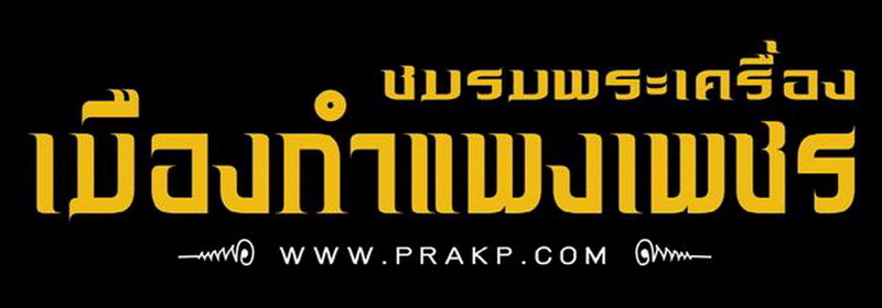 แผนที่ ร้านเมืองพระเครื่อง