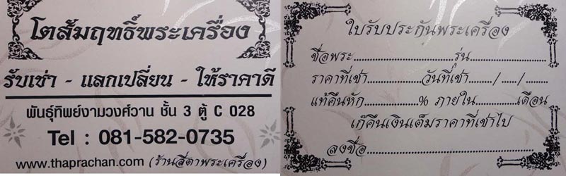 แผนที่ ร้านโตสัมฤทธิ์