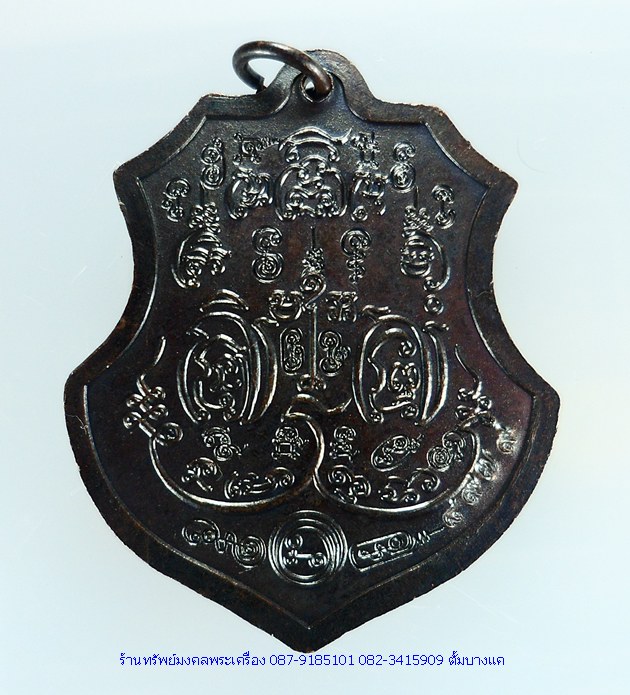 หลวงปู่ตี๋ วัดท่ามะกรูด รุ่นเจริญสุข เนื้อทองแดงรมดำ ปี๕๓ - 2